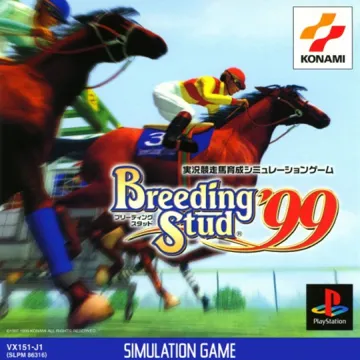 Jikkyou Kyousouba Ikusei Simulation Game - Breeding Stud 99 (JP) box cover front